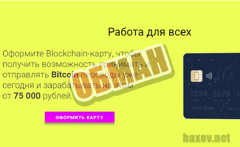 BitMoney обман