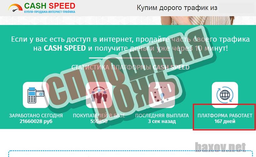 Money Galaxy / Money Vertex / Cash Speed / Money Crazy / Money Cool лжет не краснея