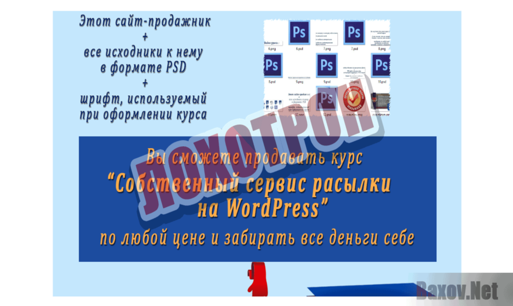 Собственный сервис рассылки WordPress Лохотрон