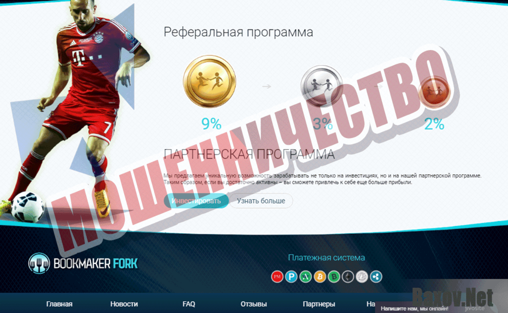 BookMaker Fork Мошенничество