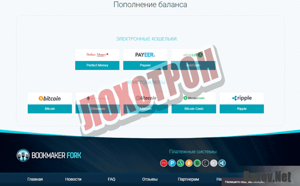 BookMaker Fork Лохотрон