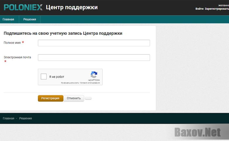 Poloniex - регистрация