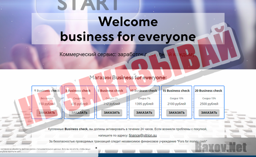 Business Check - не ведись на развод