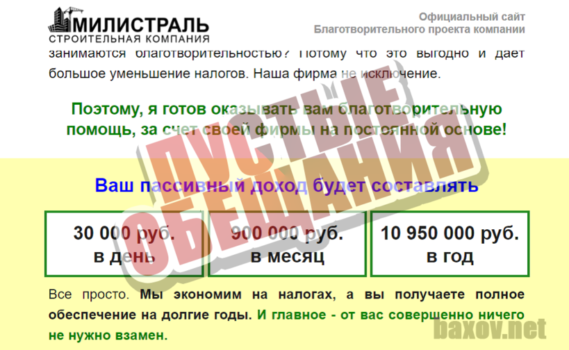 СК «Милистраль» пустые обещания