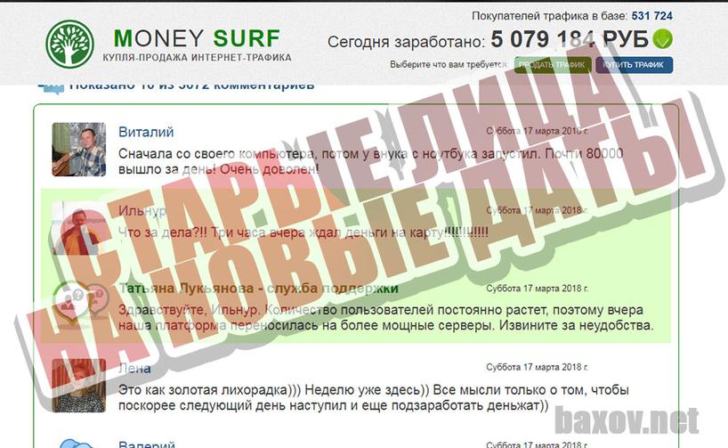 MONEY SURF старые лица