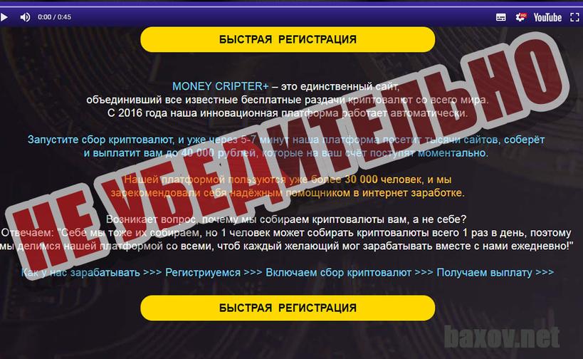 MONEY CRIPTER+ не сильно убедили