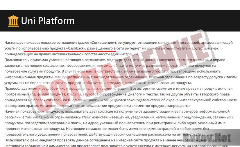 Uni Platform - соглашение