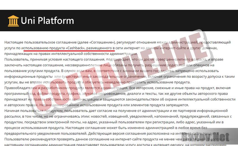 Uni Platform - соглашение