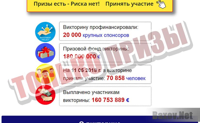 Star Congress - предлагают призы всем