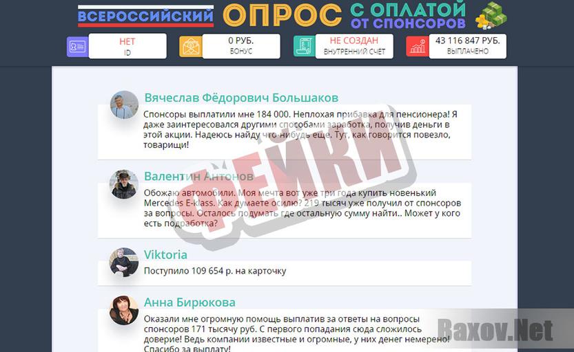 Вопросы спонсору. За ответы на вопросы деньги.