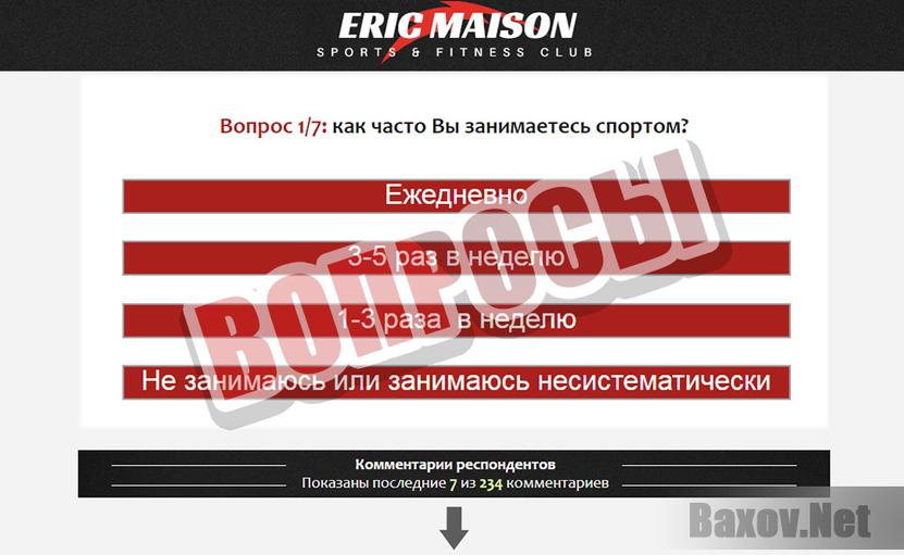 Eric Maison - вопросы