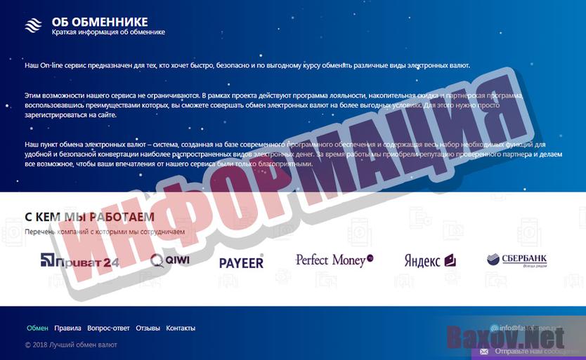 FastObmen - информация