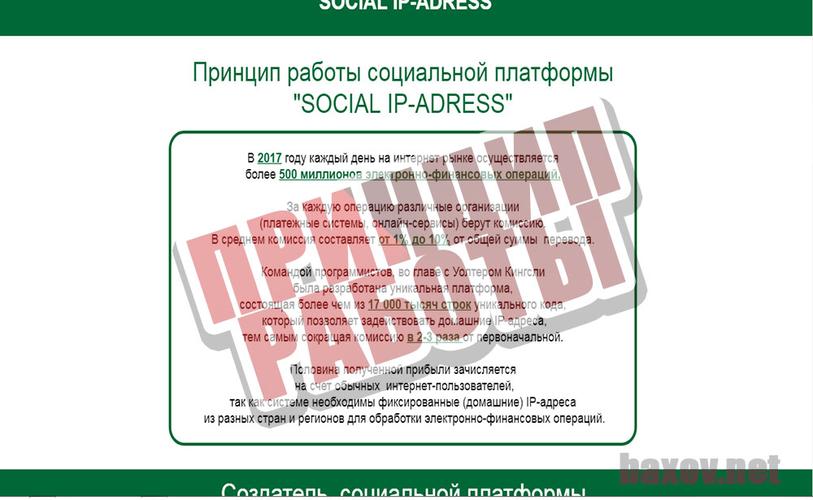 SOCIAL IP-ADRESS принцип работы мошенника