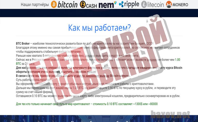 BTC Broker и карта PayaMaya нелепица