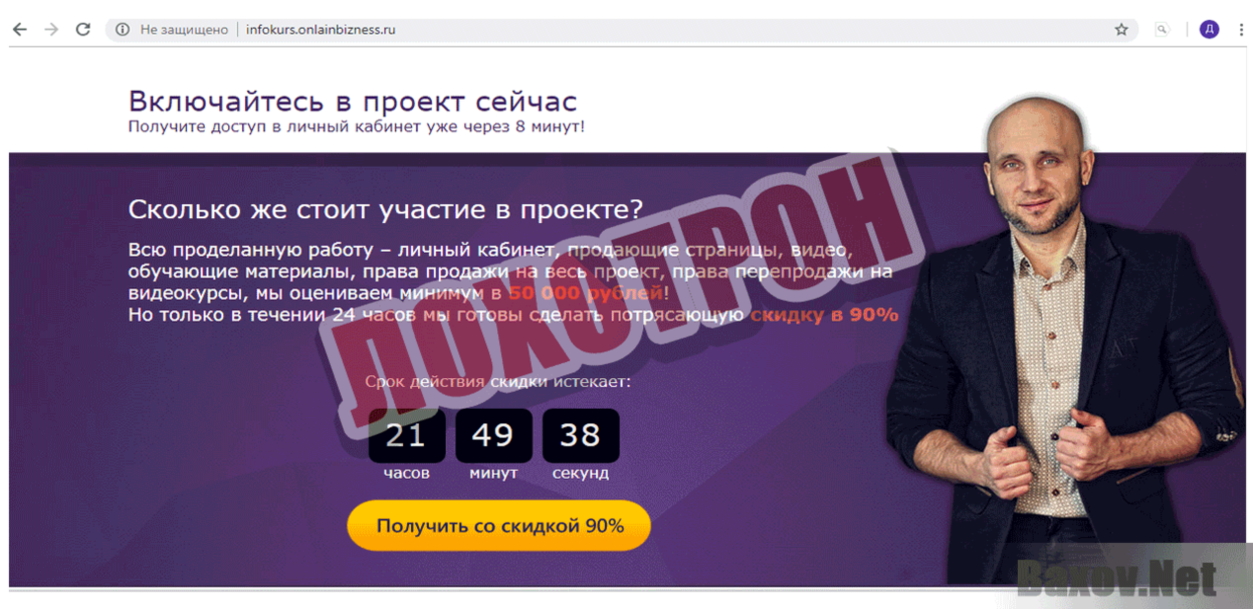 infokurs.onlainbizness Лохотрон