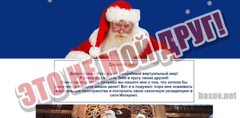 Da-dedmoroz недруг