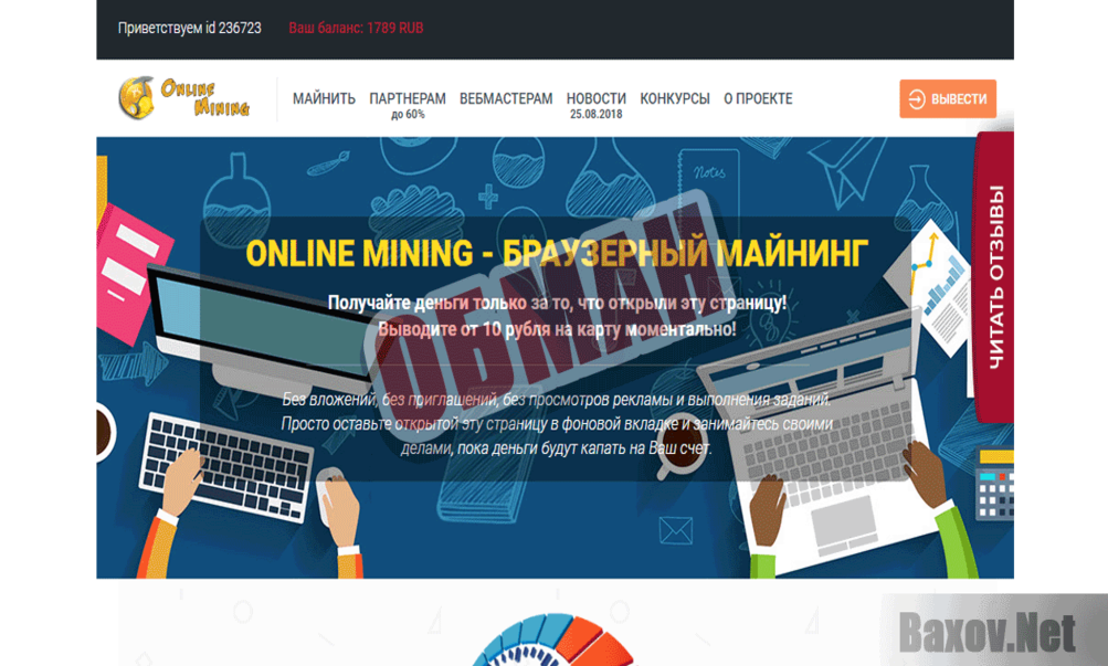 ONLINE MINING - Обман