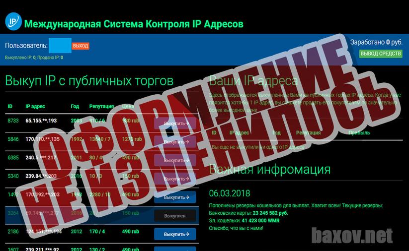 Международная система контроля IP-адресов зарегистрировал инкогнито