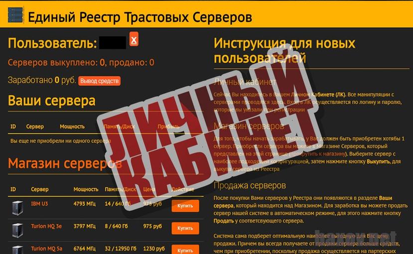 Простой Заработок на Серверах представляет личный кабинет