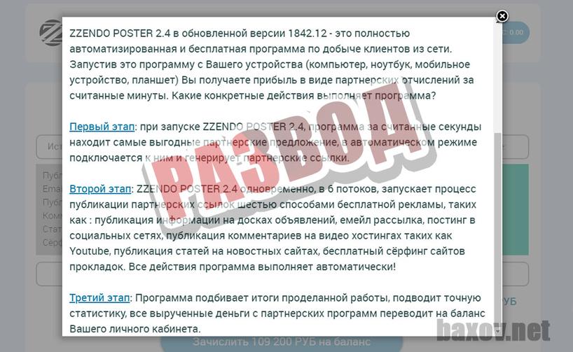 Zzendo poster разводит по полной