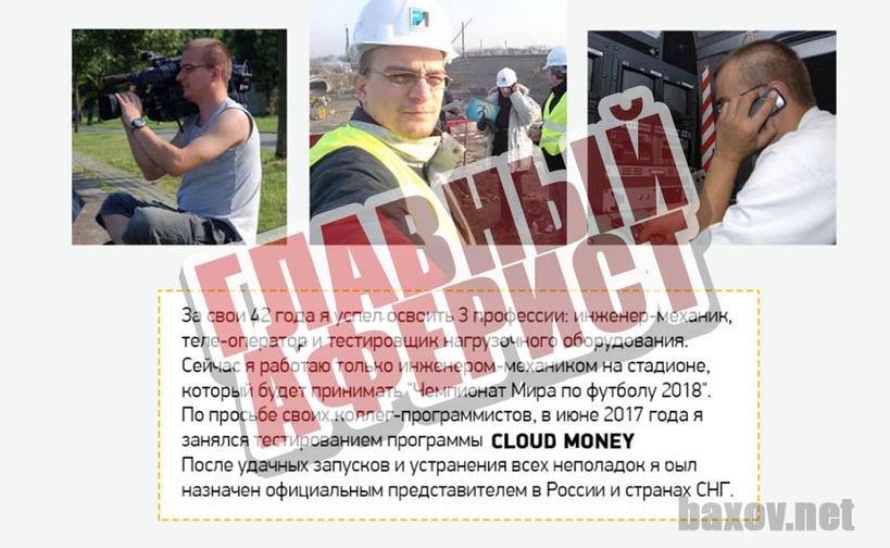Cloud Money и Иван Виноградов