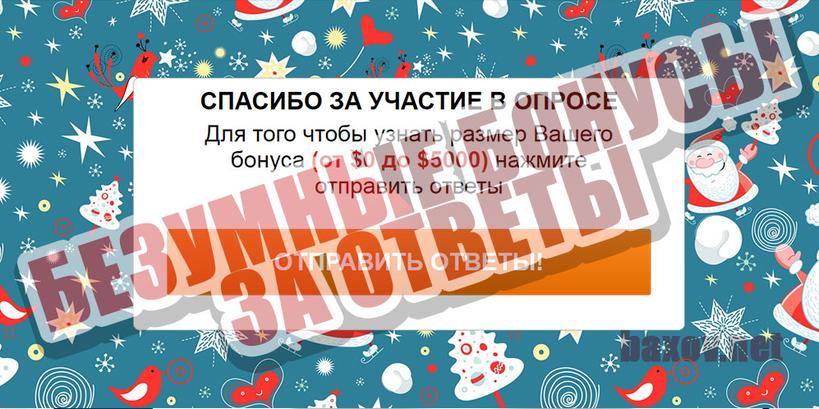 Опрос пользователей сайта щедро оценит ответы