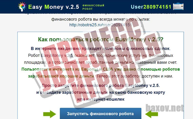 Easy Money v.2.5. втягивание в игру