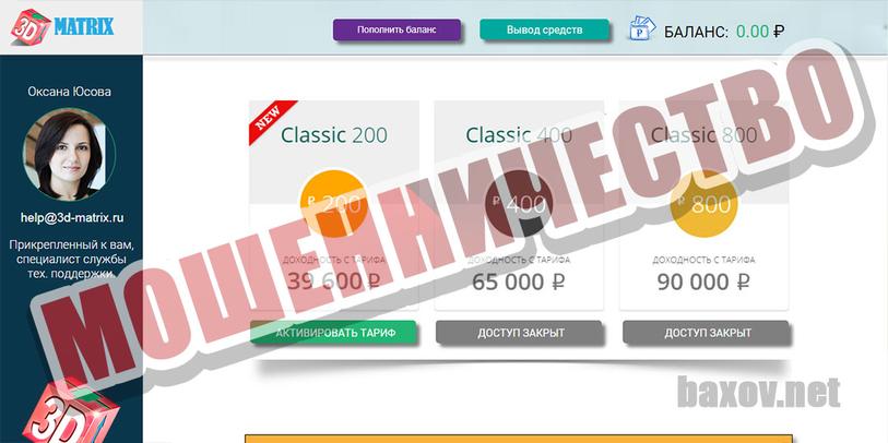 3dsmatrix мошенничество