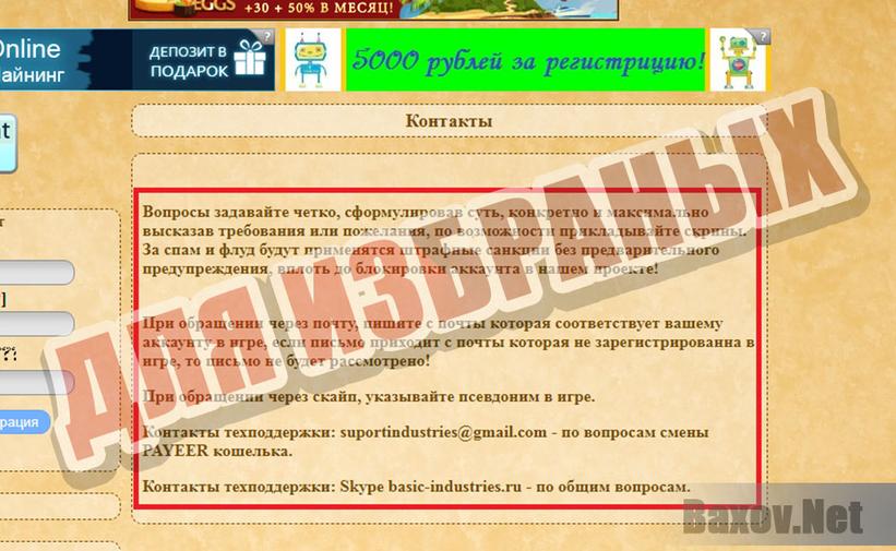 Basic-Industries - контакты не для всех