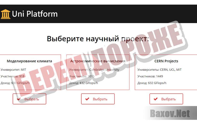 Uni Platform - проекты помощи