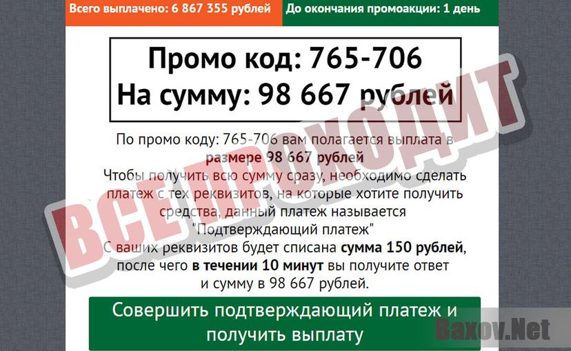 Всемирная промо акция Золотой e-mail - решение