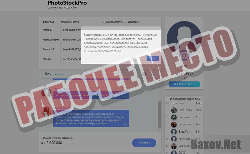 PhotoStockPro - рабочее место