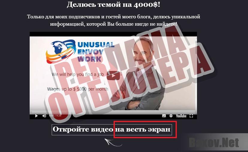 Блог Сергея Сергеева, Unusual Envoy Work - реклама от блогера