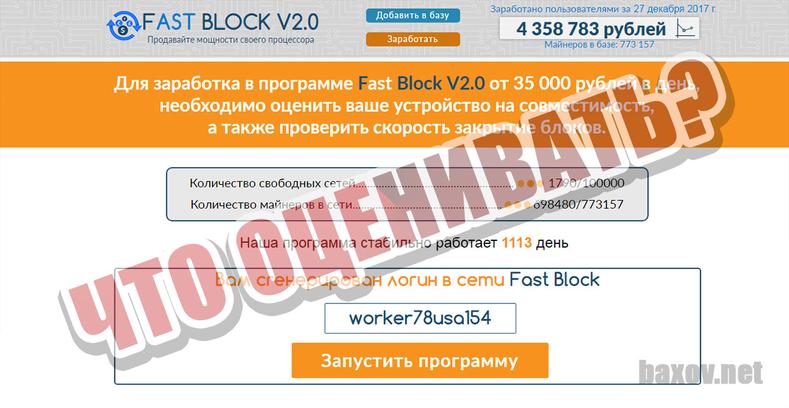 Fast Block V2.0 оценка мощности ПК