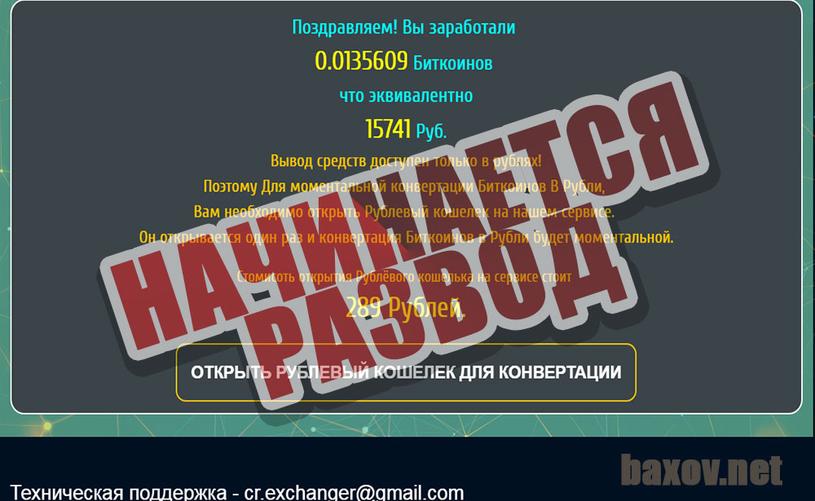 CRYPTO EXCHANGER начало вымогательства