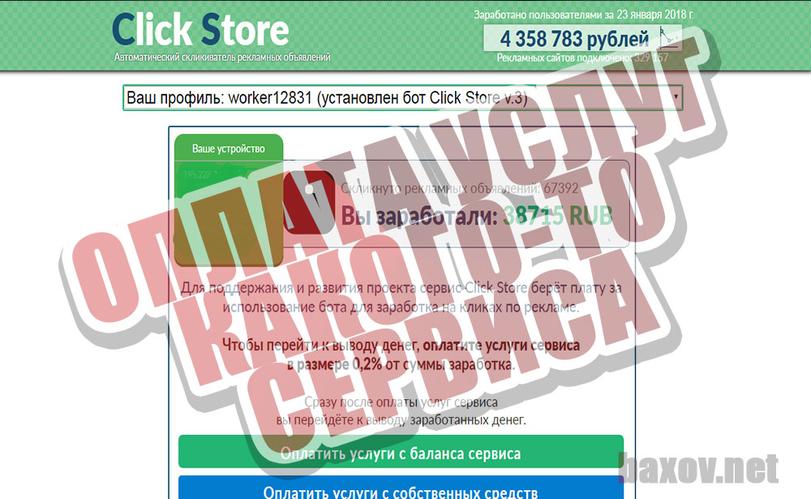 Money Worker / Click Store попрошайничество