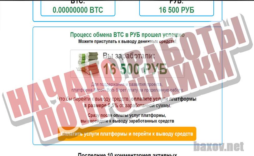 Bitcoin Ride попрошайничает