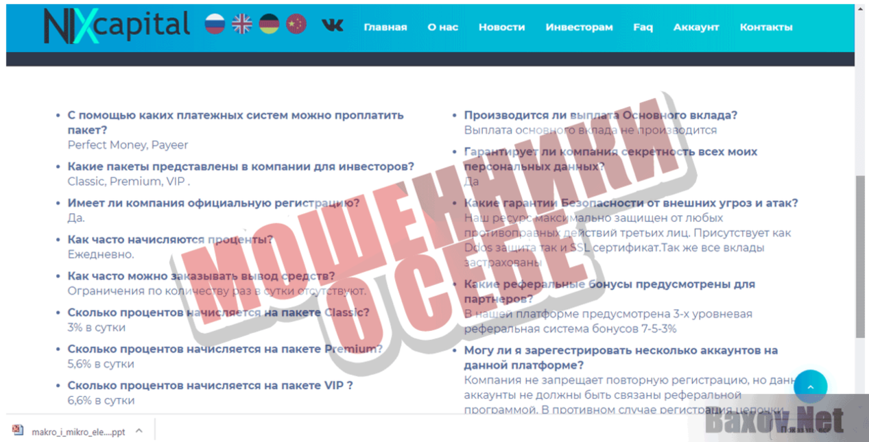 NixCapital Мошенники о себе