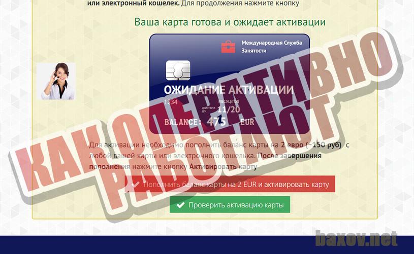 Международная Служба Занятости работает оперативно