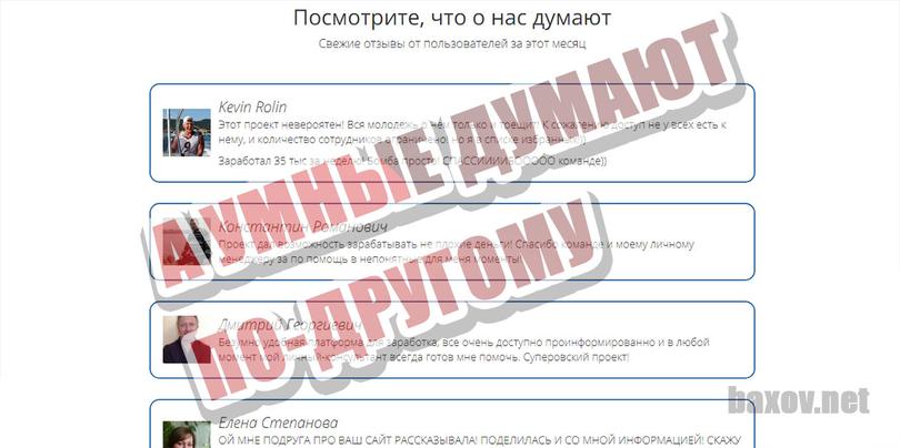 M-Exchange и отзывы сотрудников