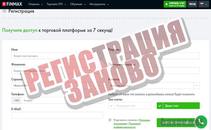 блог от &quot;Некто&quot; и его Finmax регистрируемся заново?