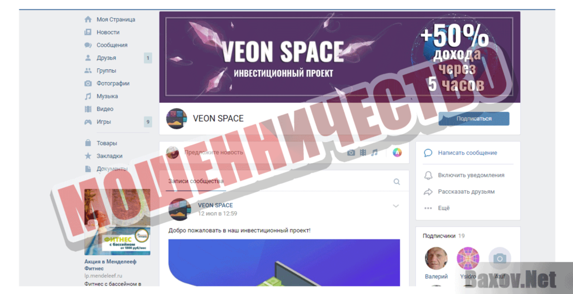 VEON SPACE Мошенничество