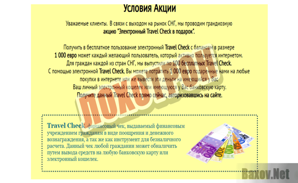 Travel Check Лохотрон