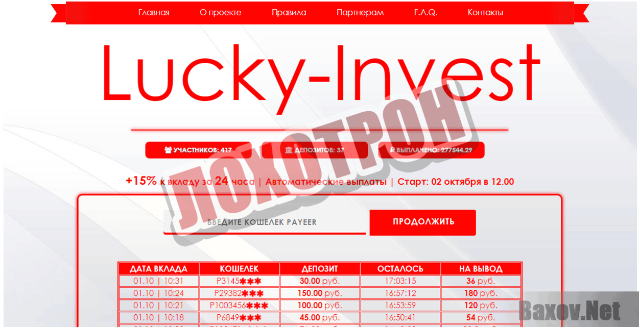 Lucky-Invest - Лохотрон