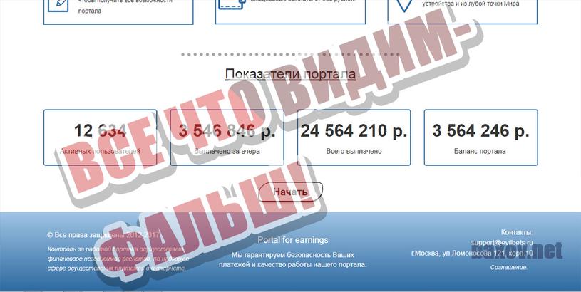 Portal for earnings фальшивка