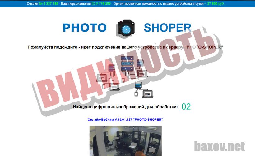 Сервис &quot;PHOTO-SHOPER&quot; и видимость работы