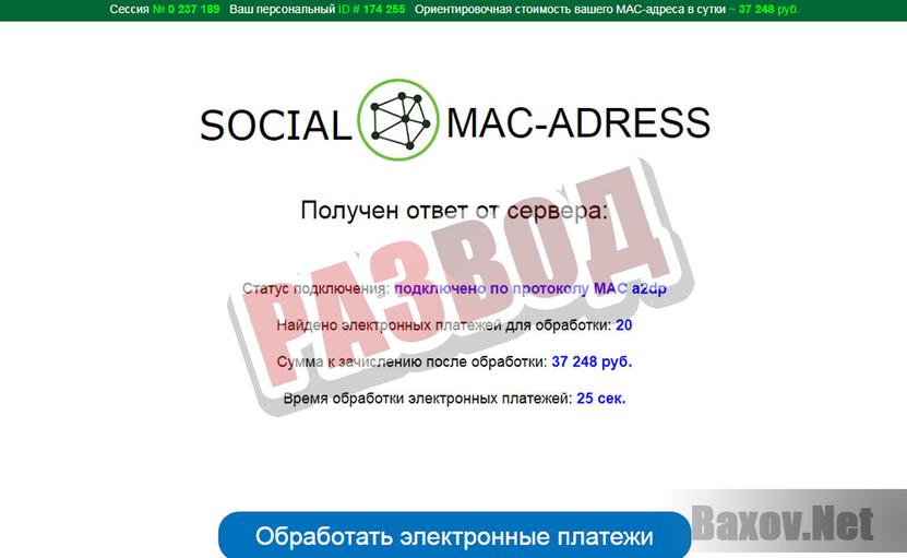 SOCIAL MAC-ADRESS разводит