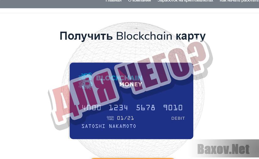 BlockchainMoney - для чего карта?