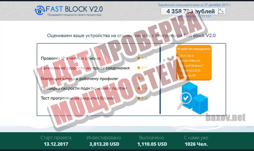 Fast Block V2.0 оценка мощности ПК
