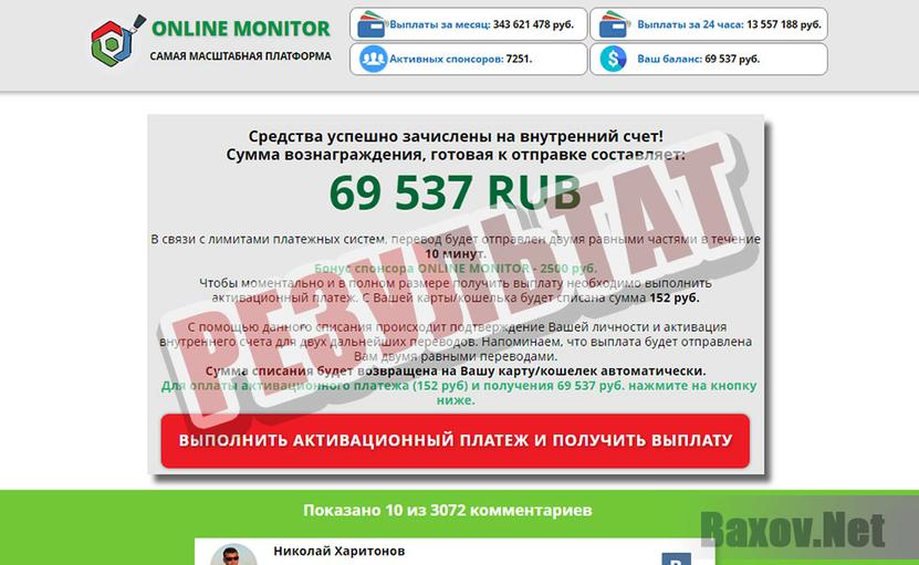 Online Monitor - результат